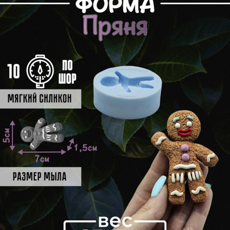 Пряня форма силиконовая 3D Пряня форма силиконовая 3D