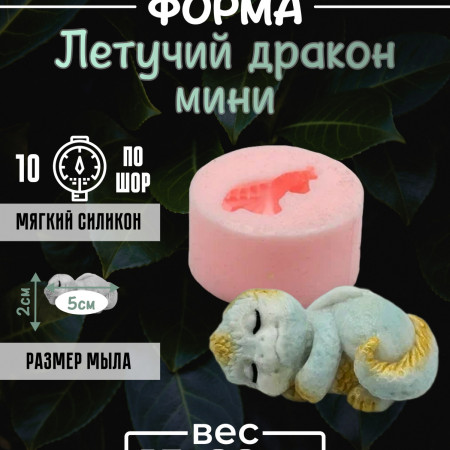 Летучий дракон мини Силиконовая форма 3D Летучий дракон мини Силиконовая форма 3D