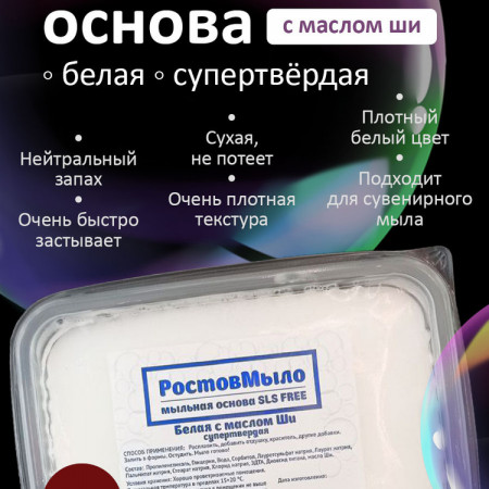 Мыльная основа Супертвёрдая Белая РостовМыло 1кг Мыльная основа Супертвёрдая Белая РостовМыло 1кг