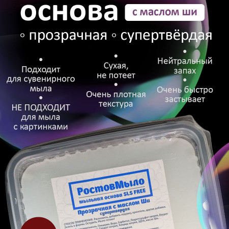 Мыльная основа Супертвердая Прозрачная РостовМыло 1 кг Мыльная основа Супертвердая Прозрачная РостовМыло 1 кг