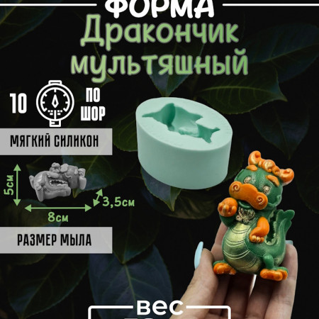 Дракончик мультяшный Силиконовая форма 2D Дракончик мультяшный Силиконовая форма 2D