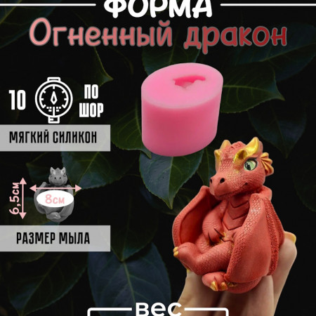 Огненный дракон Силиконовая форма 3D Огненный дракон Силиконовая форма 3D